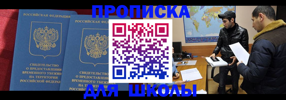 прописка ребенка в Альметьевске