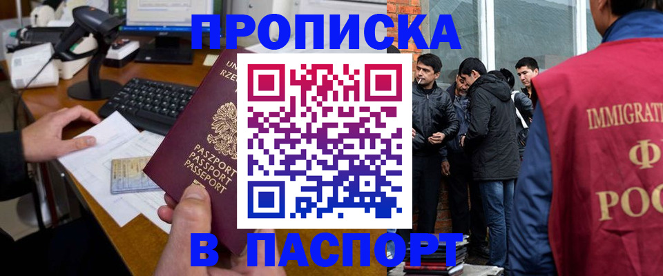 прописка иностранных граждан в Альметьевске