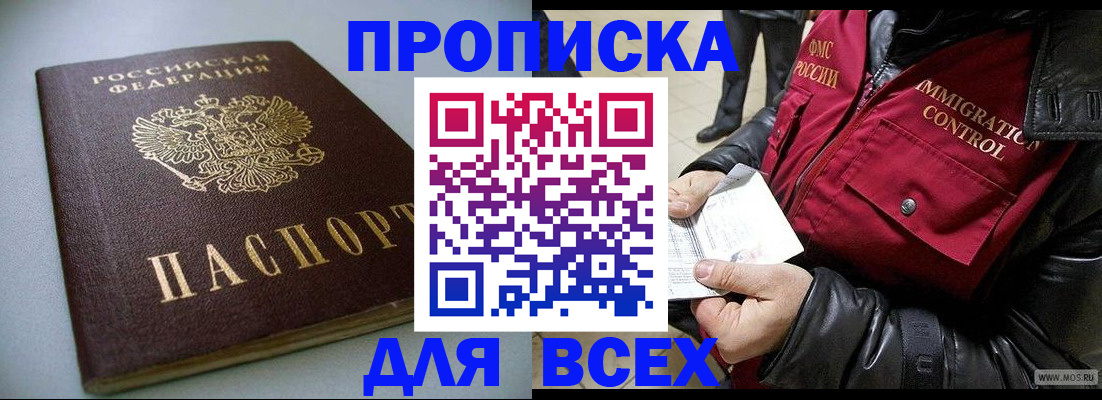 прописка для кредита в Альметьевске